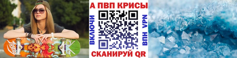 Альфа ПВП крисы CK  купить  цена  Иннополис 