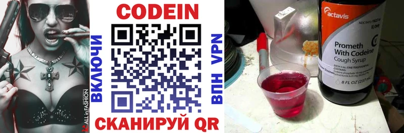 Кодеин Purple Drank  Иннополис 